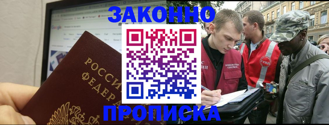 временная регистрация 2025 в Славгороде