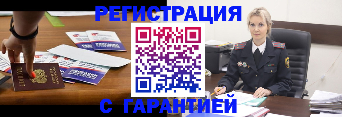 прописка от собственника в Славгороде