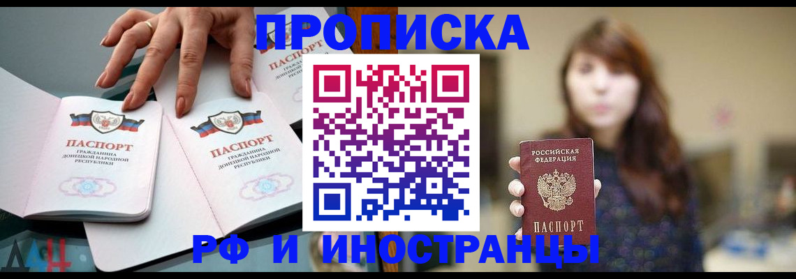 временная прописка в Славгороде