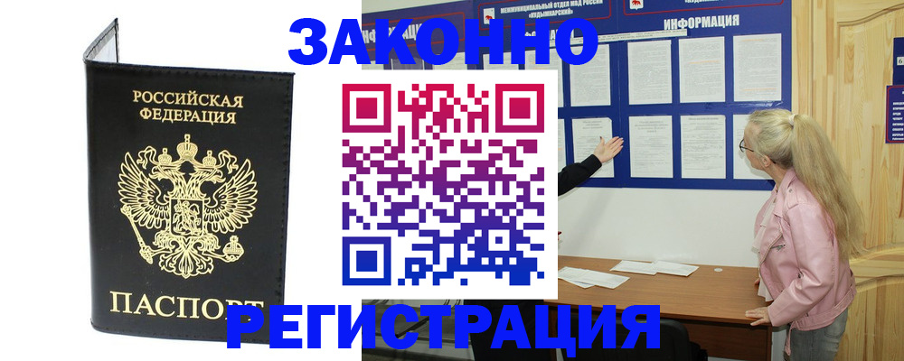 прописка паспорт в Славгороде