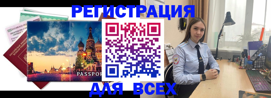 временная регистрация законно в Славгороде