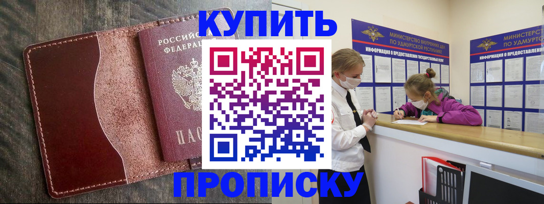 временная регистрация купить в Славгороде