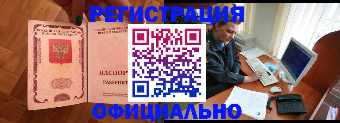 прописка для военкомата в Славгороде