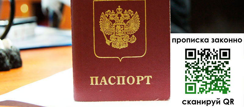 прописка в Славгороде прописка в Славгороде
